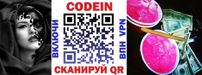 Кодеин напиток Lean (лин) Сыктывкар